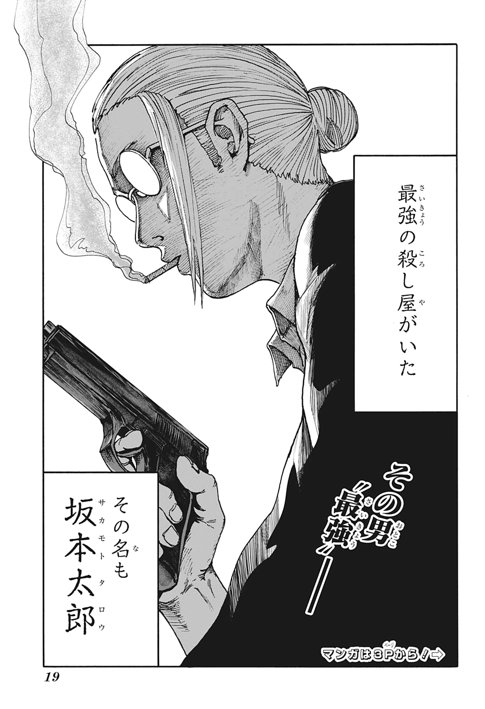 サカモトデイズ raw Chap 1 - Next Chap 2