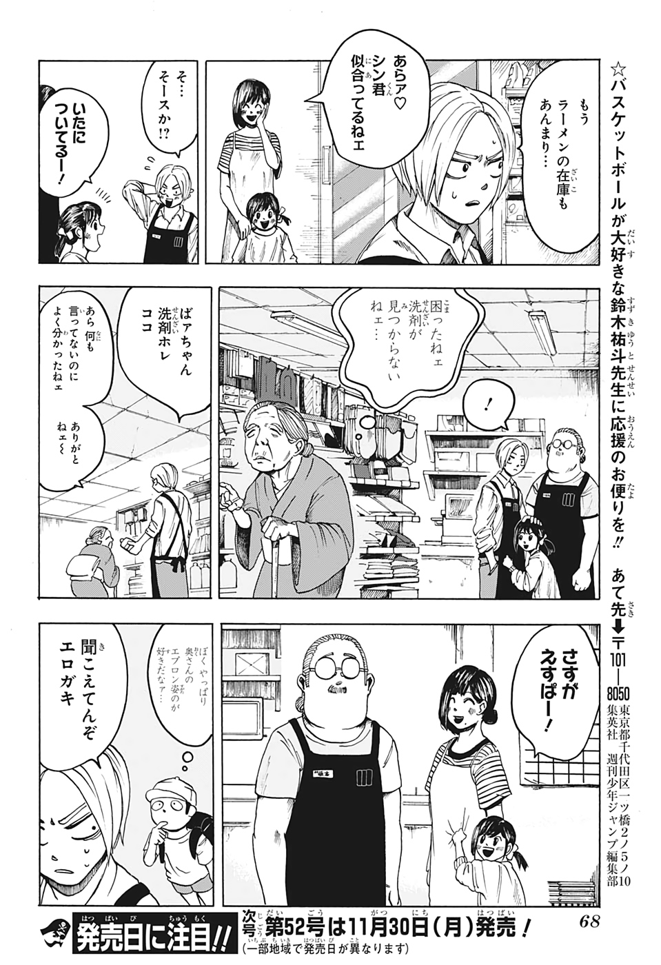 サカモトデイズ Chap 1 - Next Chap 2