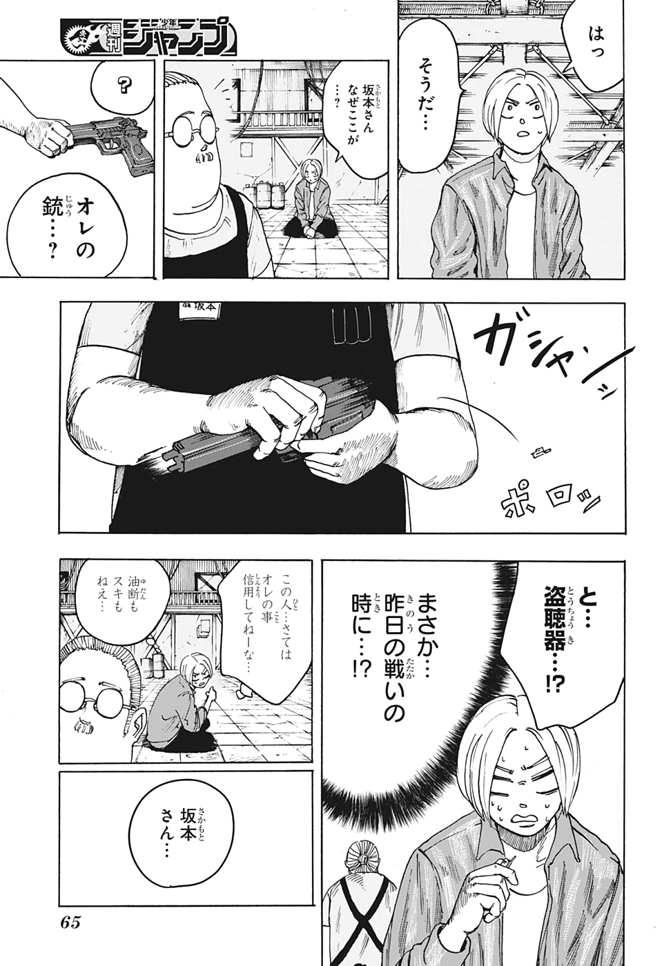 サカモトデイズ raw Chap 1 - Next Chap 2