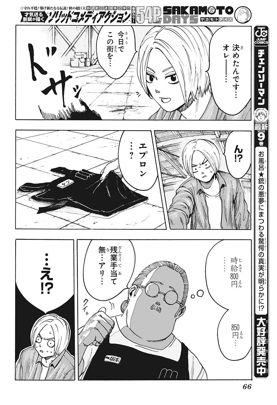 サカモトデイズ raw Chap 1 - Next Chap 2