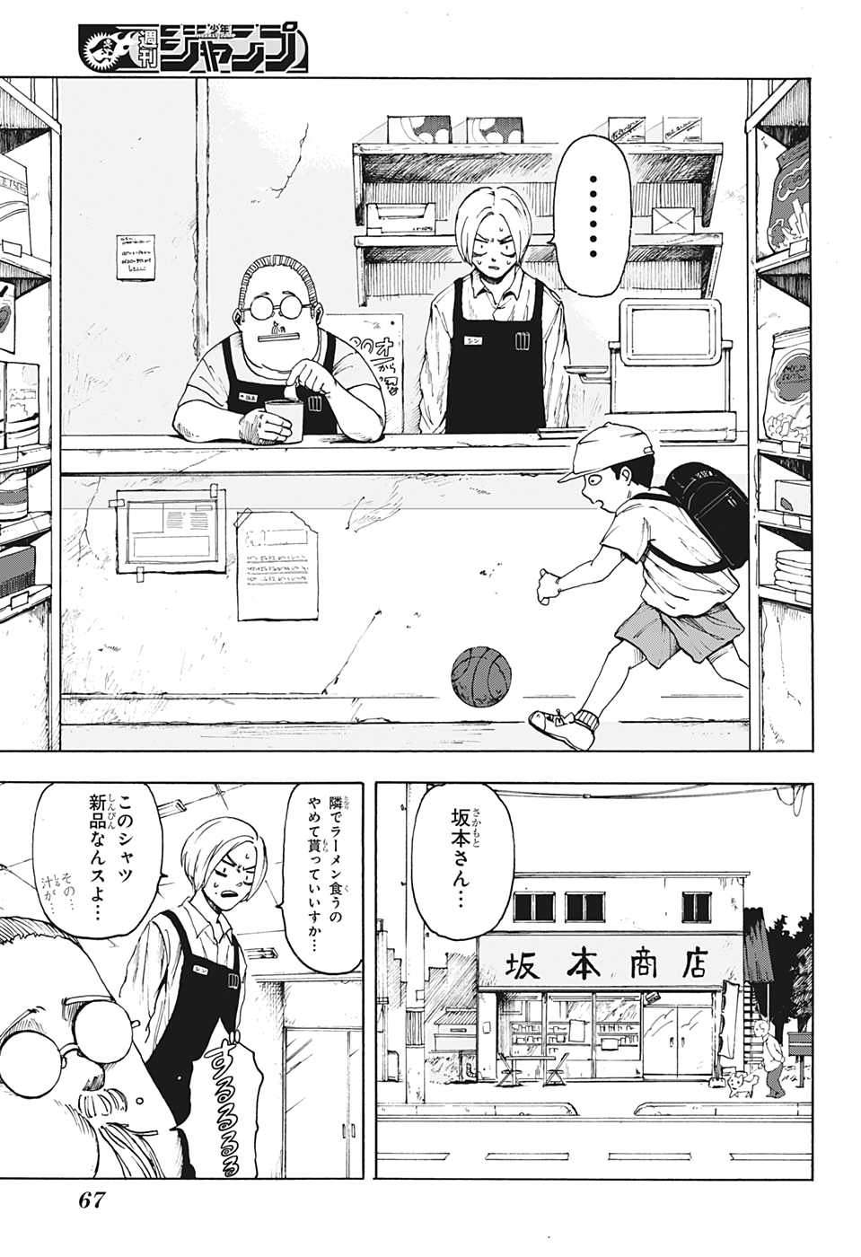 サカモトデイズ Chap 1 - Next Chap 2
