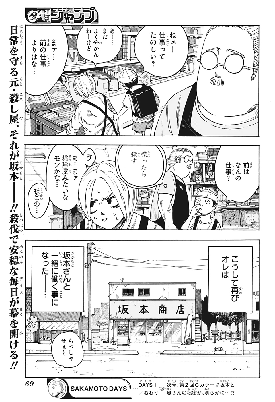 サカモトデイズ raw Chap 1 - Next Chap 2