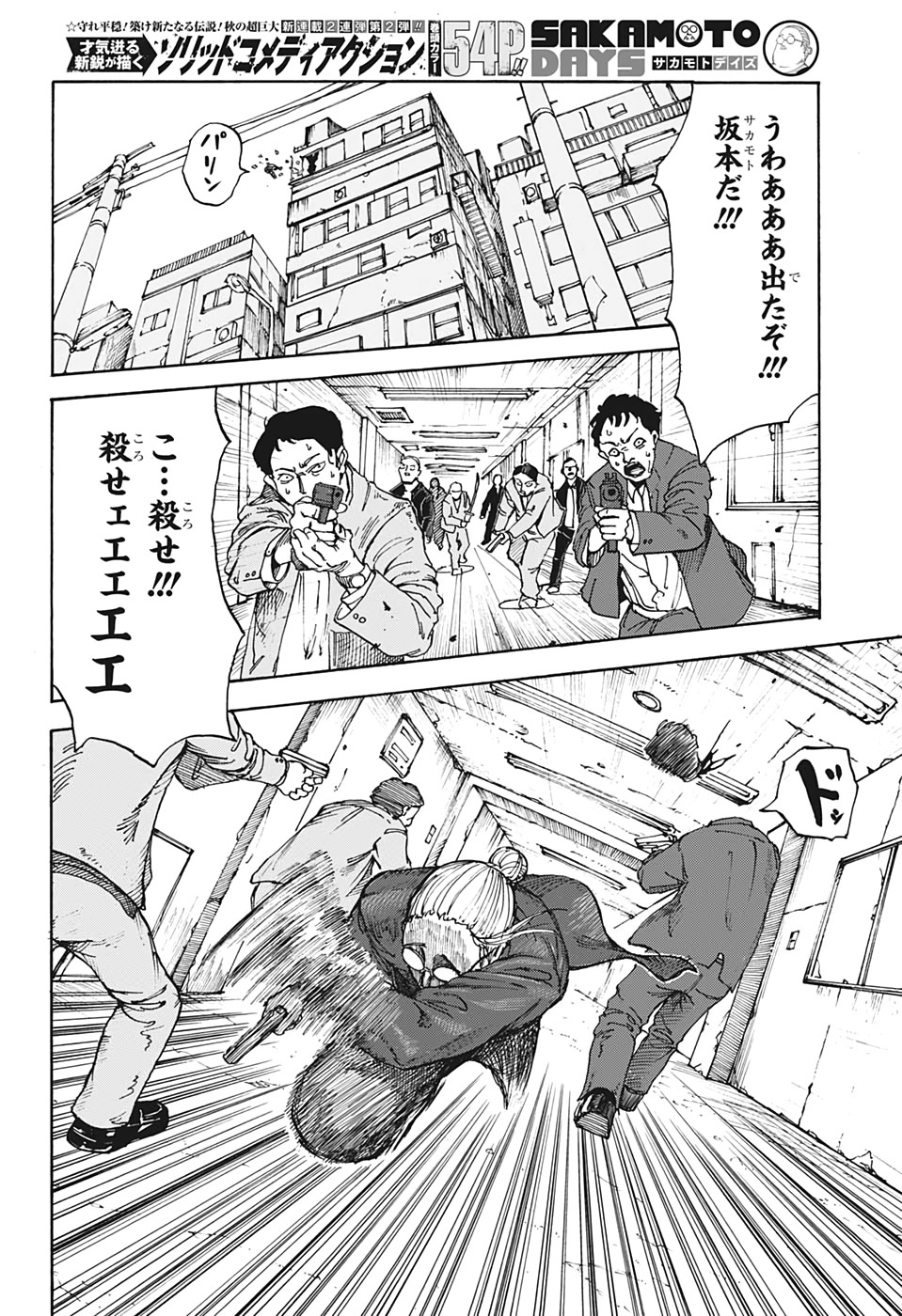 サカモトデイズ Chap 1 - Next Chap 2