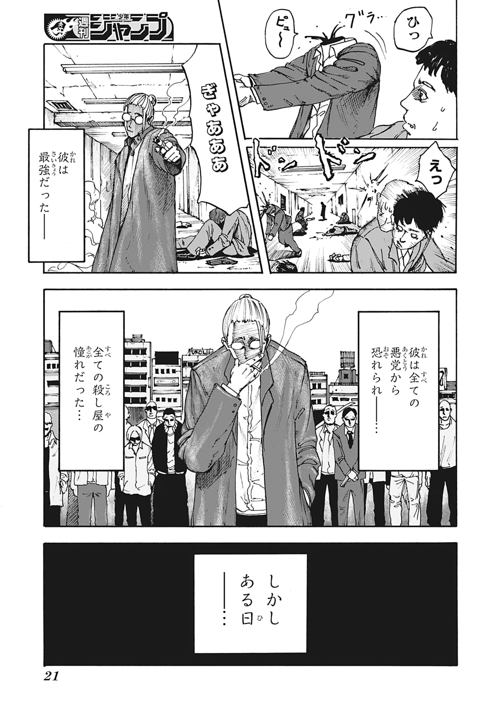 サカモトデイズ raw Chap 1 - Next Chap 2