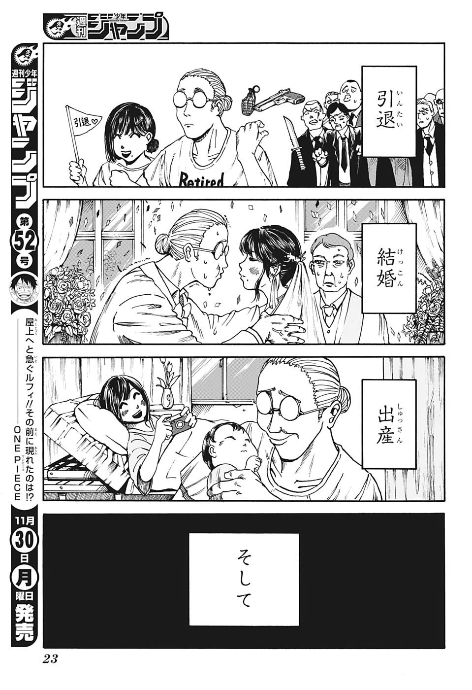 サカモトデイズ Chap 1 - Next Chap 2