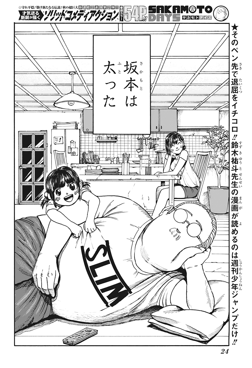 サカモトデイズ Chap 1 - Next Chap 2