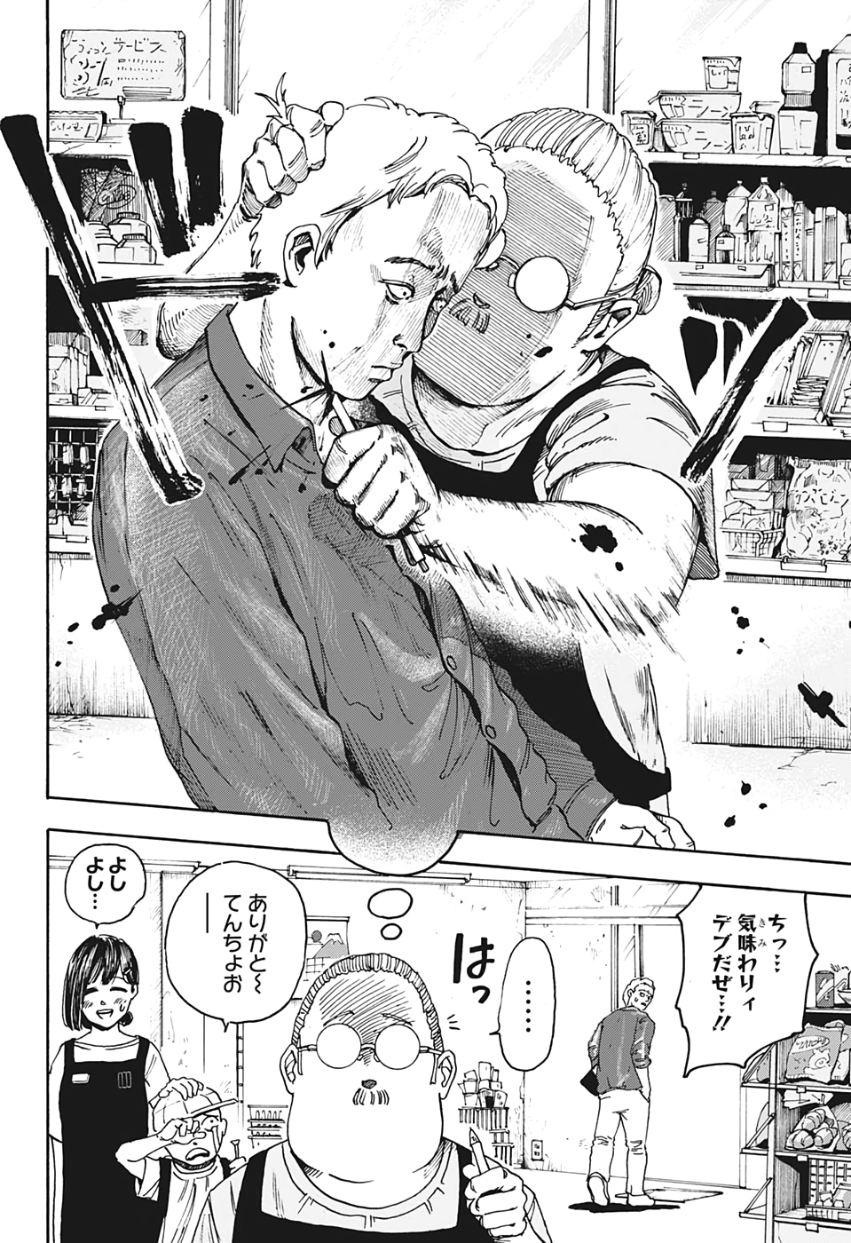 サカモトデイズ raw Chap 1 - Next Chap 2