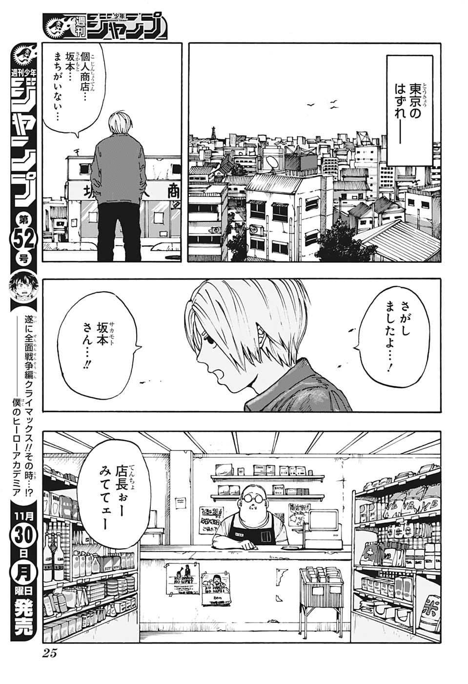 サカモトデイズ raw Chap 1 - Next Chap 2