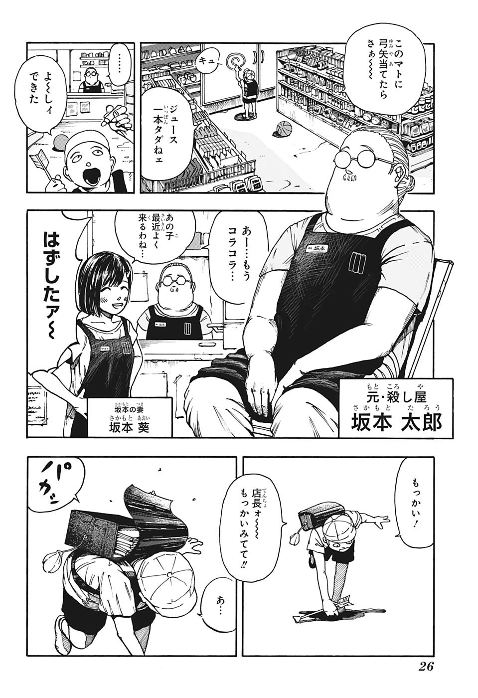 サカモトデイズ raw Chap 1 - Next Chap 2