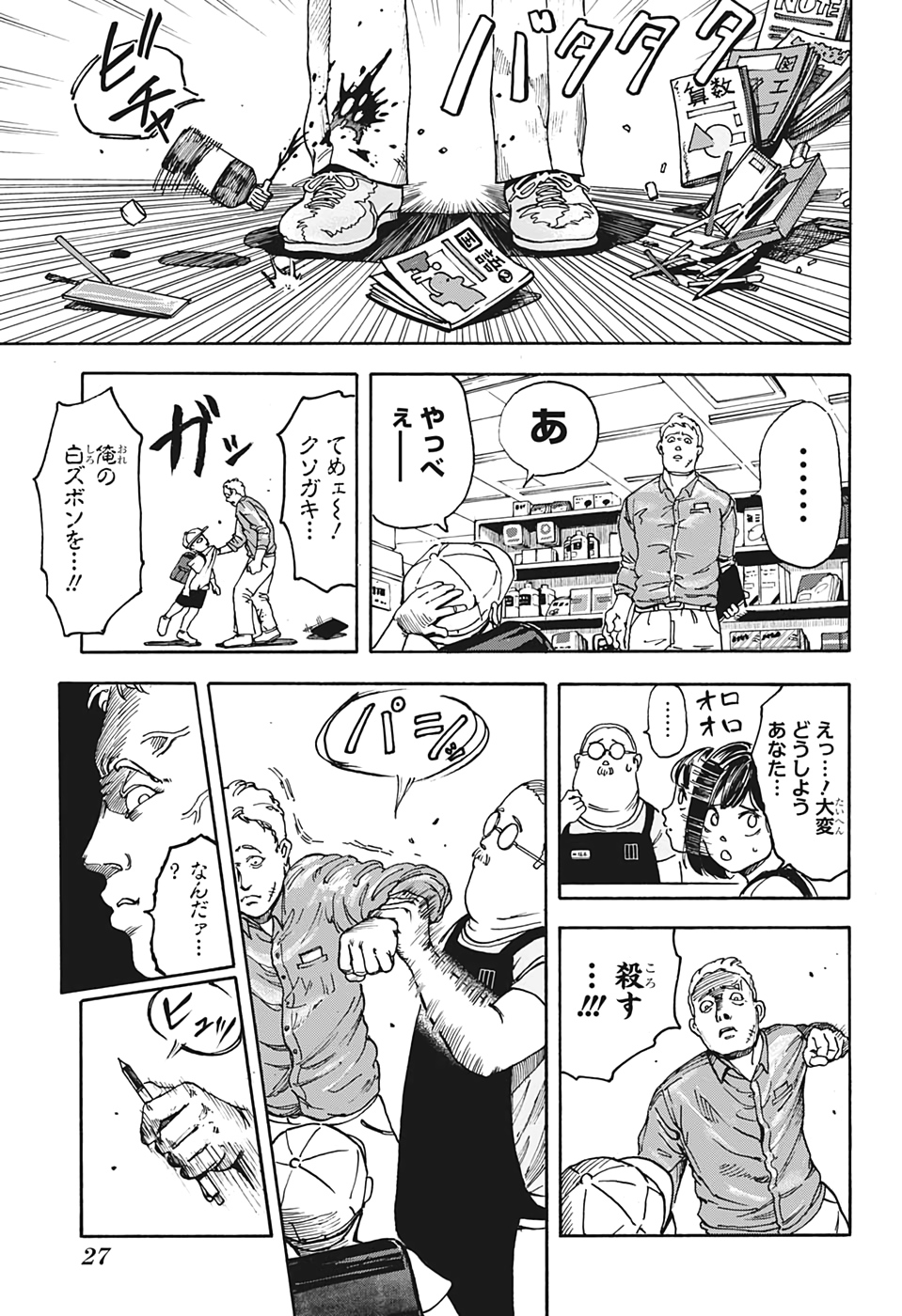 サカモトデイズ raw Chap 1 - Next Chap 2