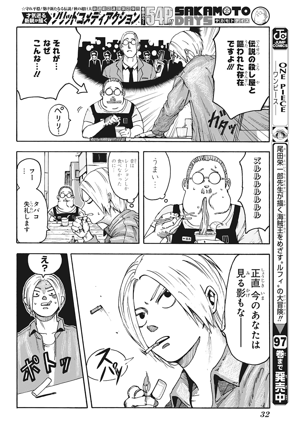 サカモトデイズ raw Chap 1 - Next Chap 2