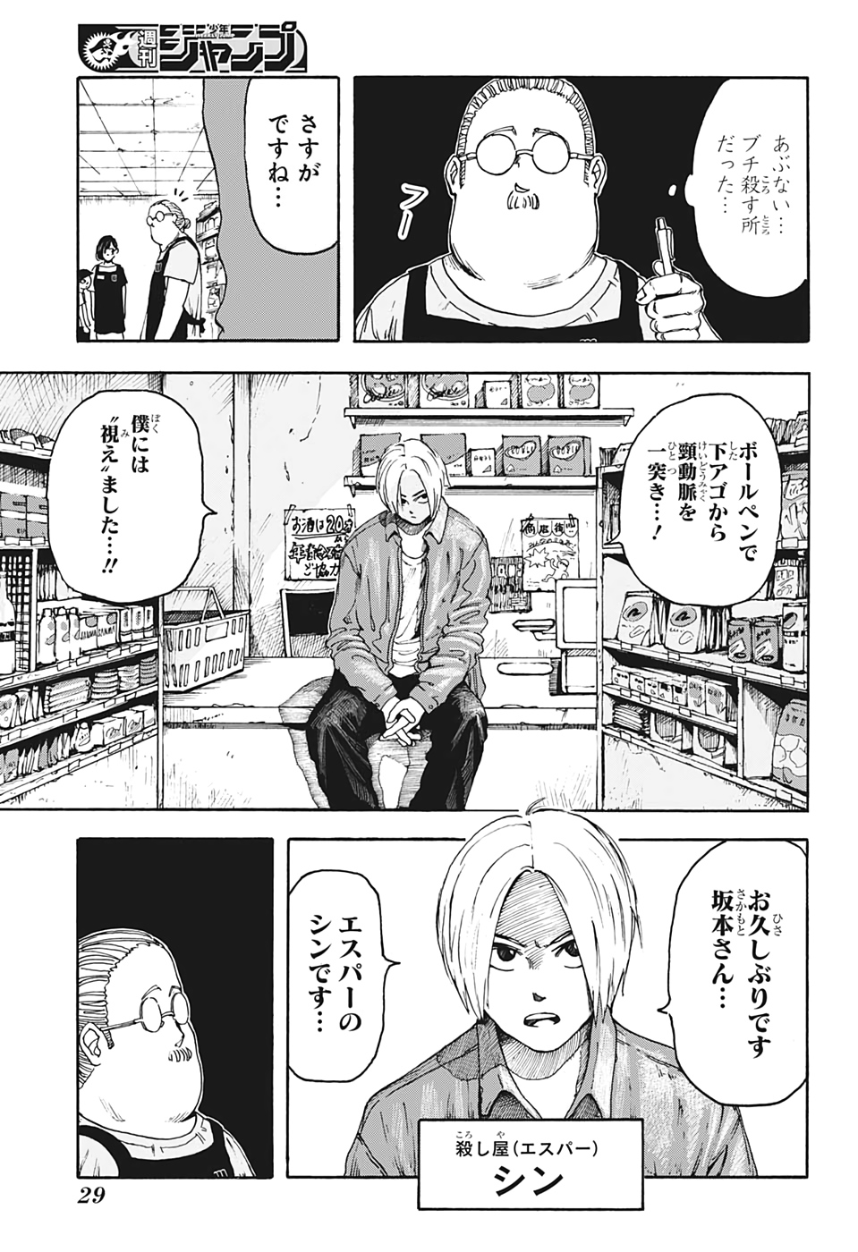サカモトデイズ raw Chap 1 - Next Chap 2