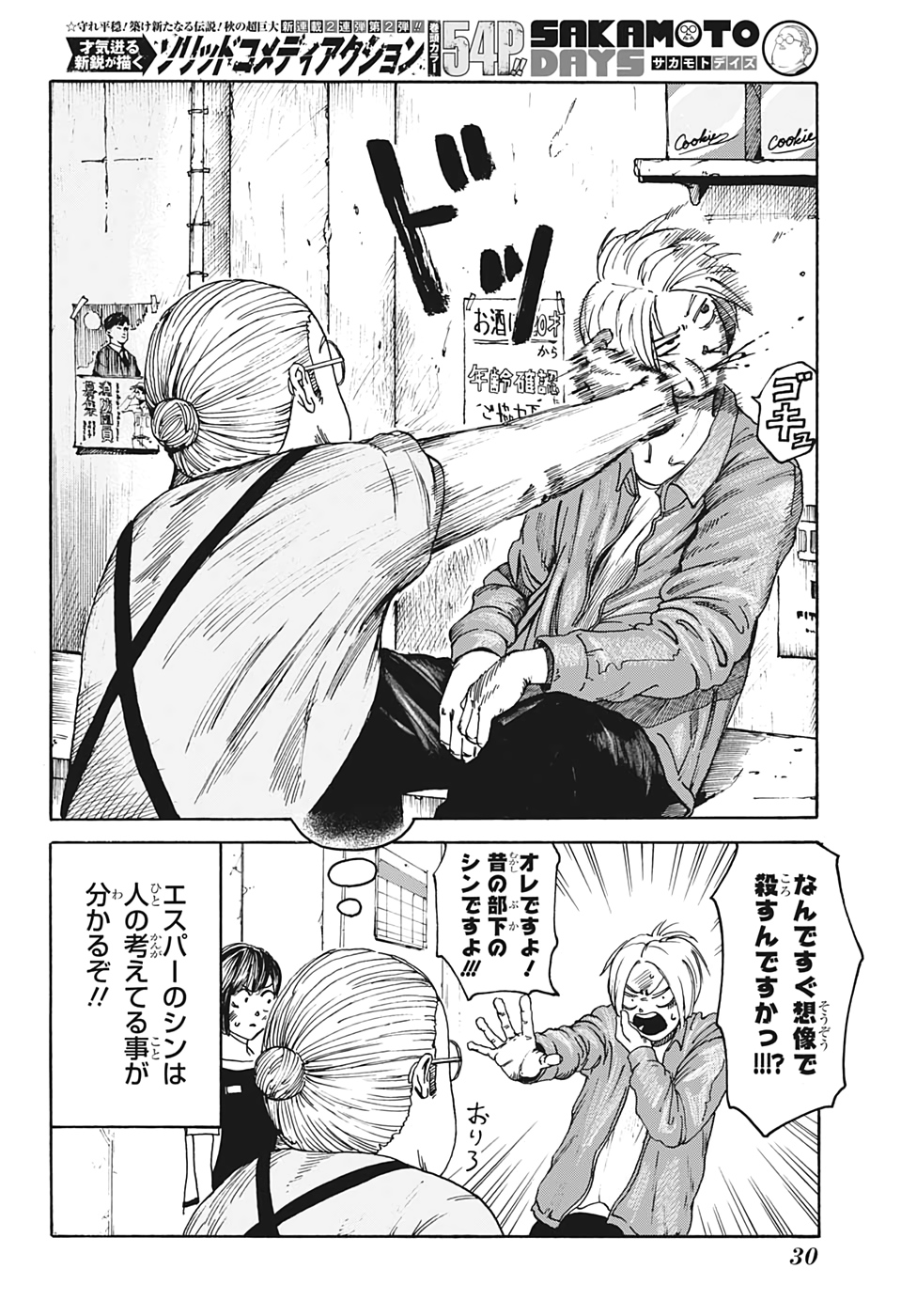 サカモトデイズ raw Chap 1 - Next Chap 2