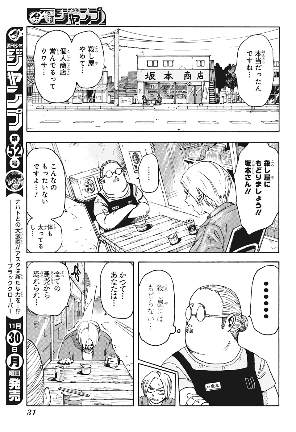 サカモトデイズ raw Chap 1 - Next Chap 2