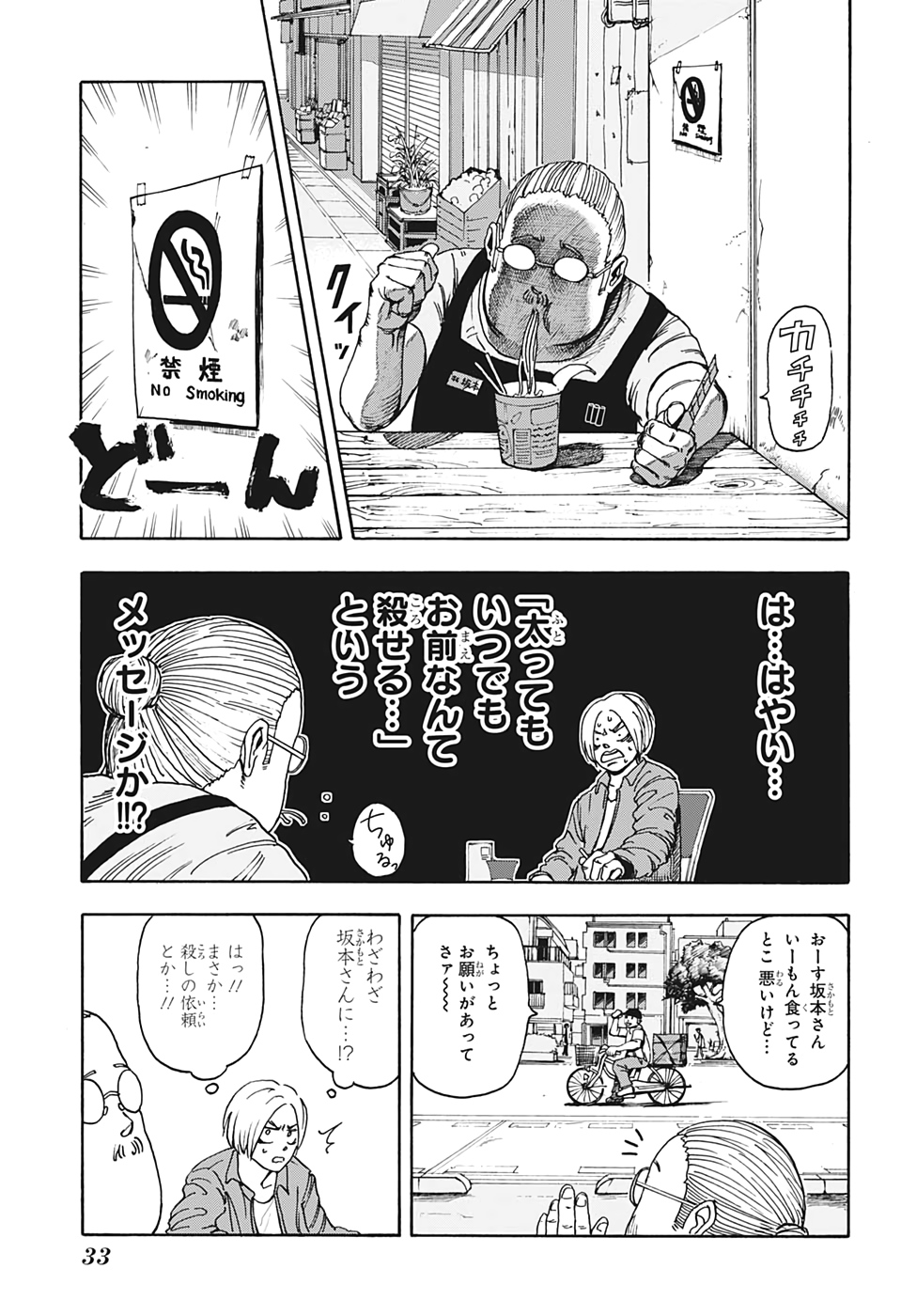 サカモトデイズ Chap 1 - Next Chap 2