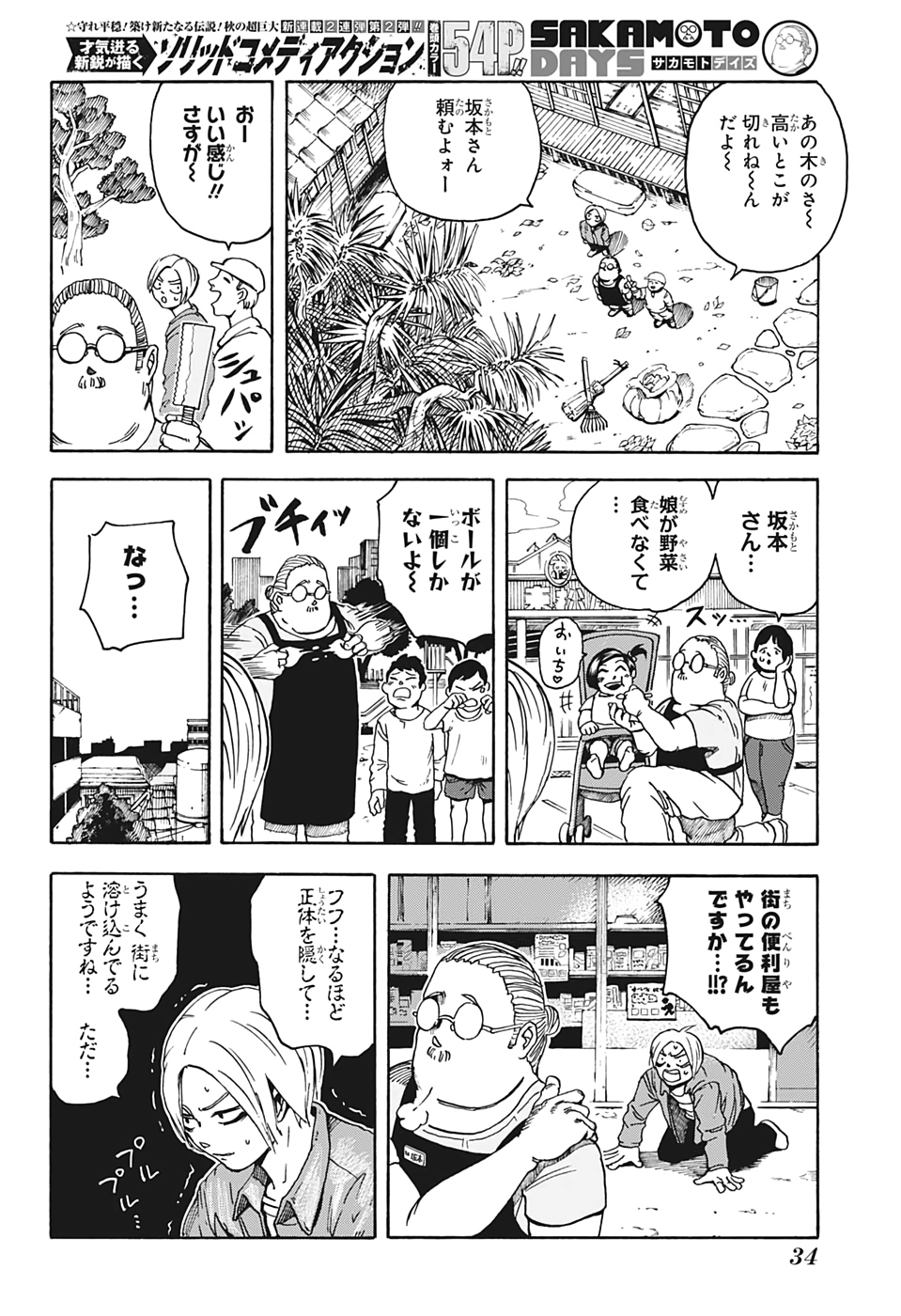 サカモトデイズ raw Chap 1 - Next Chap 2