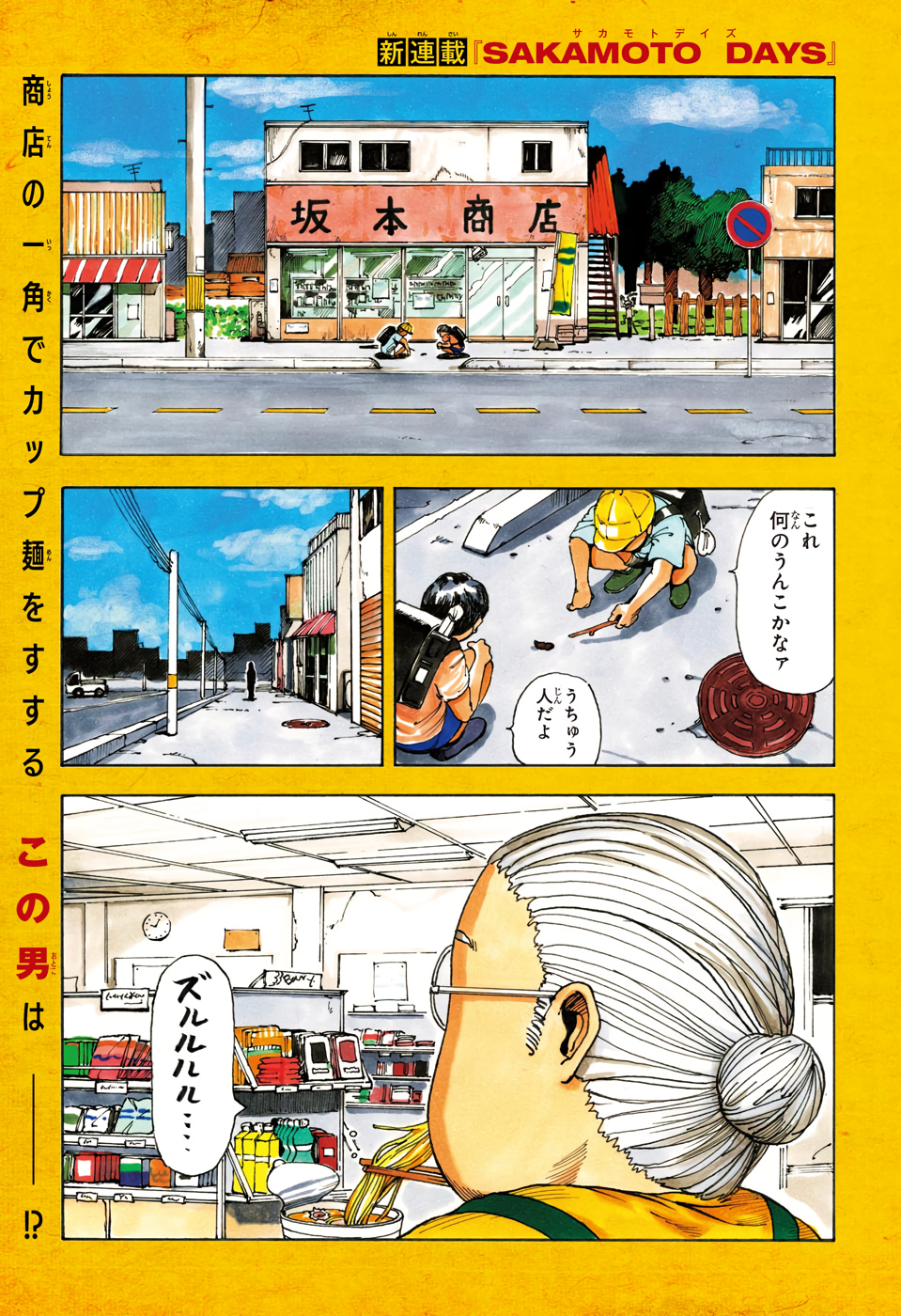 サカモトデイズ raw Chap 1 - Next Chap 2