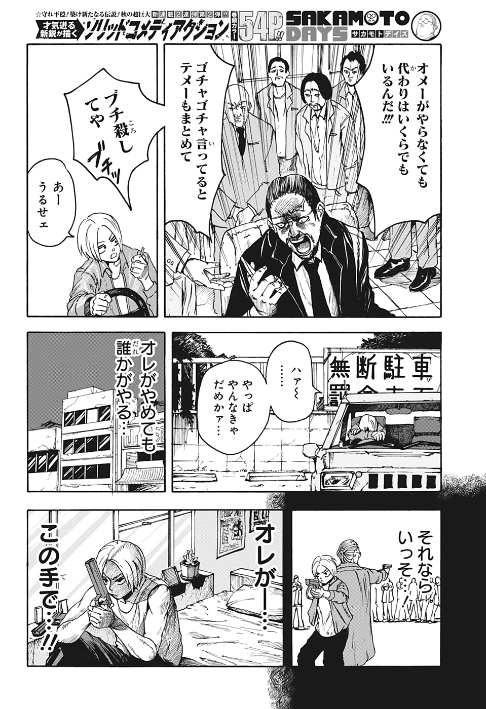 サカモトデイズ raw Chap 1 - Next Chap 2