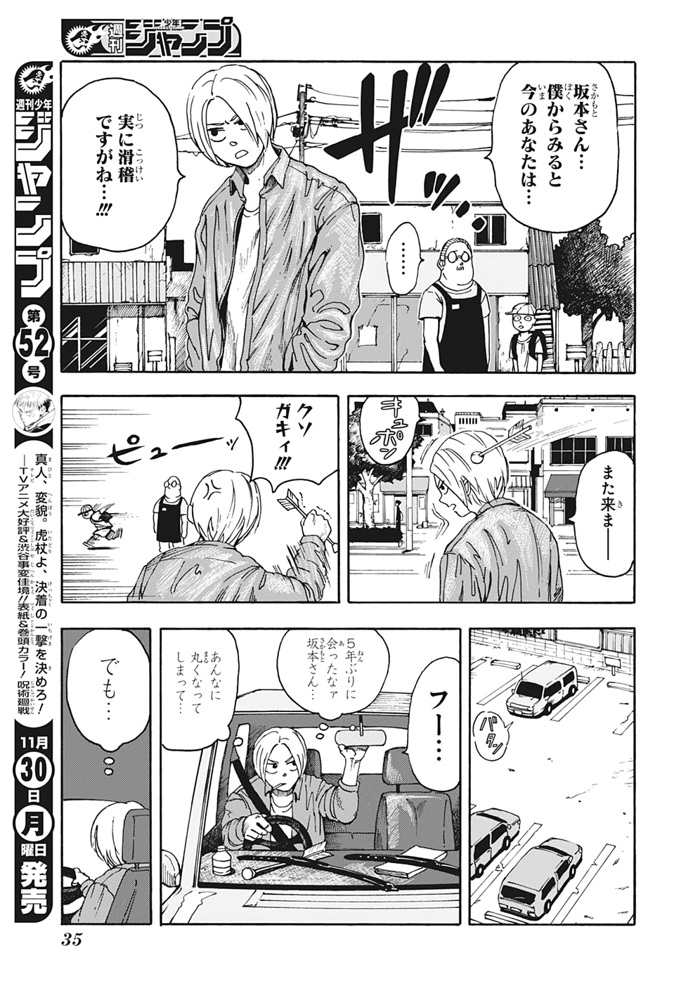 サカモトデイズ raw Chap 1 - Next Chap 2