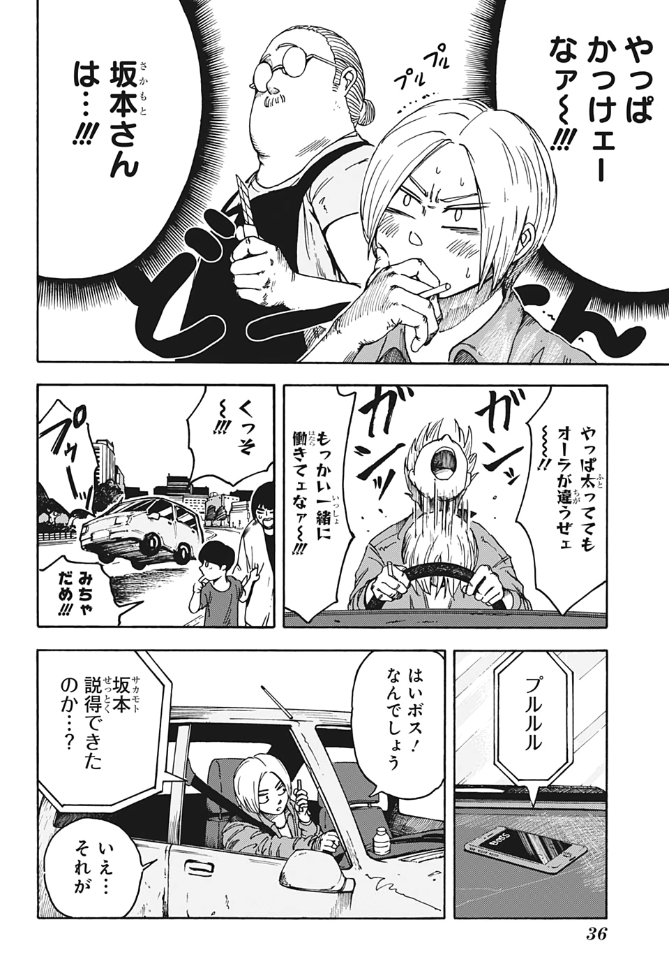 サカモトデイズ raw Chap 1 - Next Chap 2