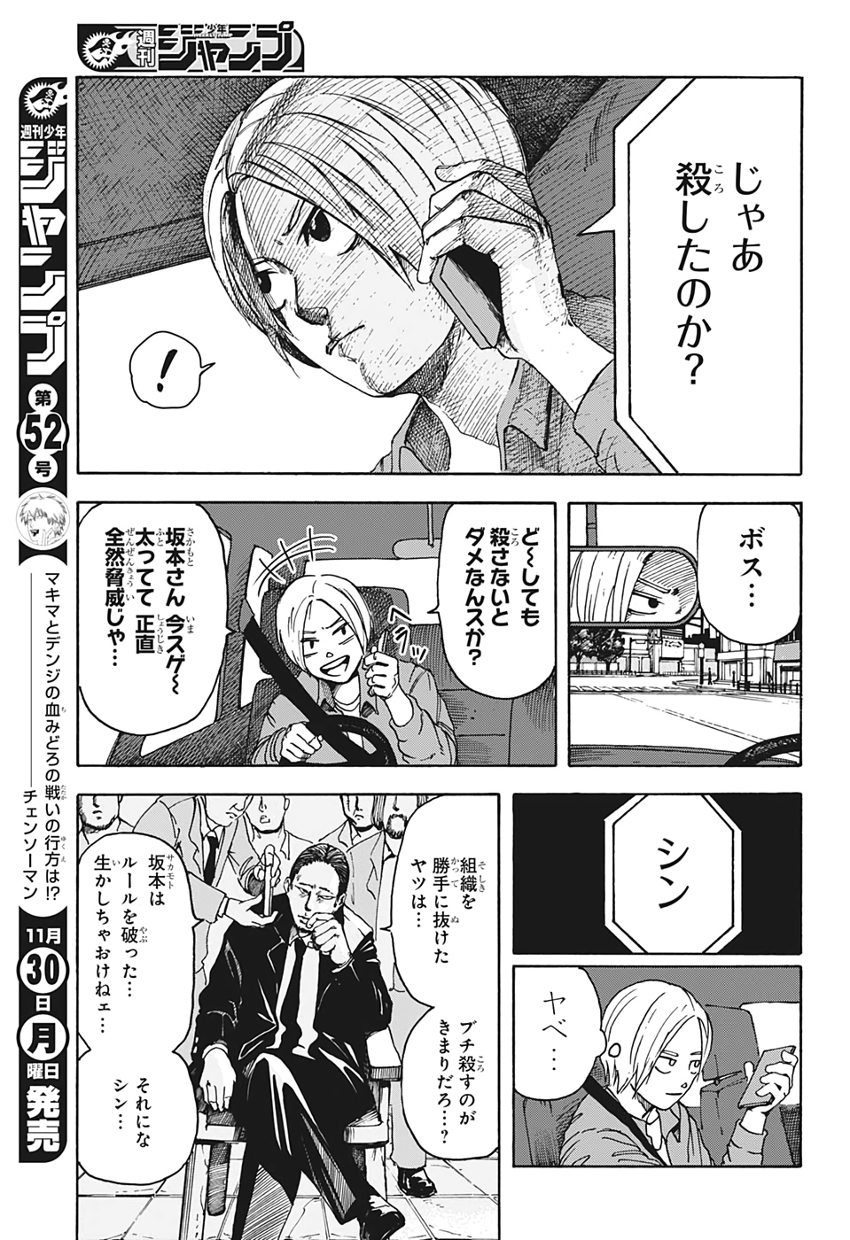 サカモトデイズ raw Chap 1 - Next Chap 2