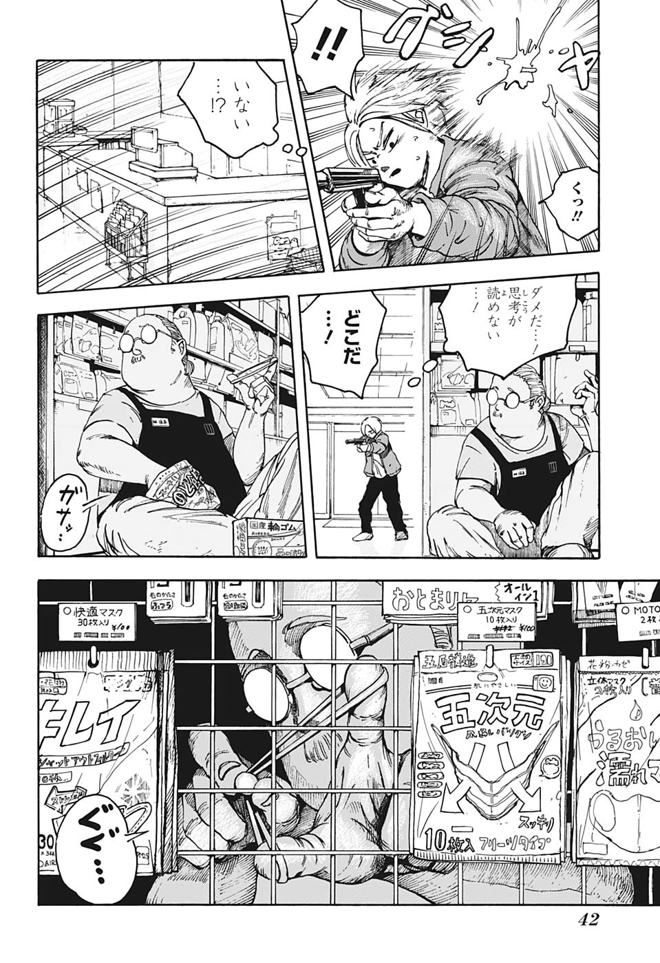 サカモトデイズ raw Chap 1 - Next Chap 2