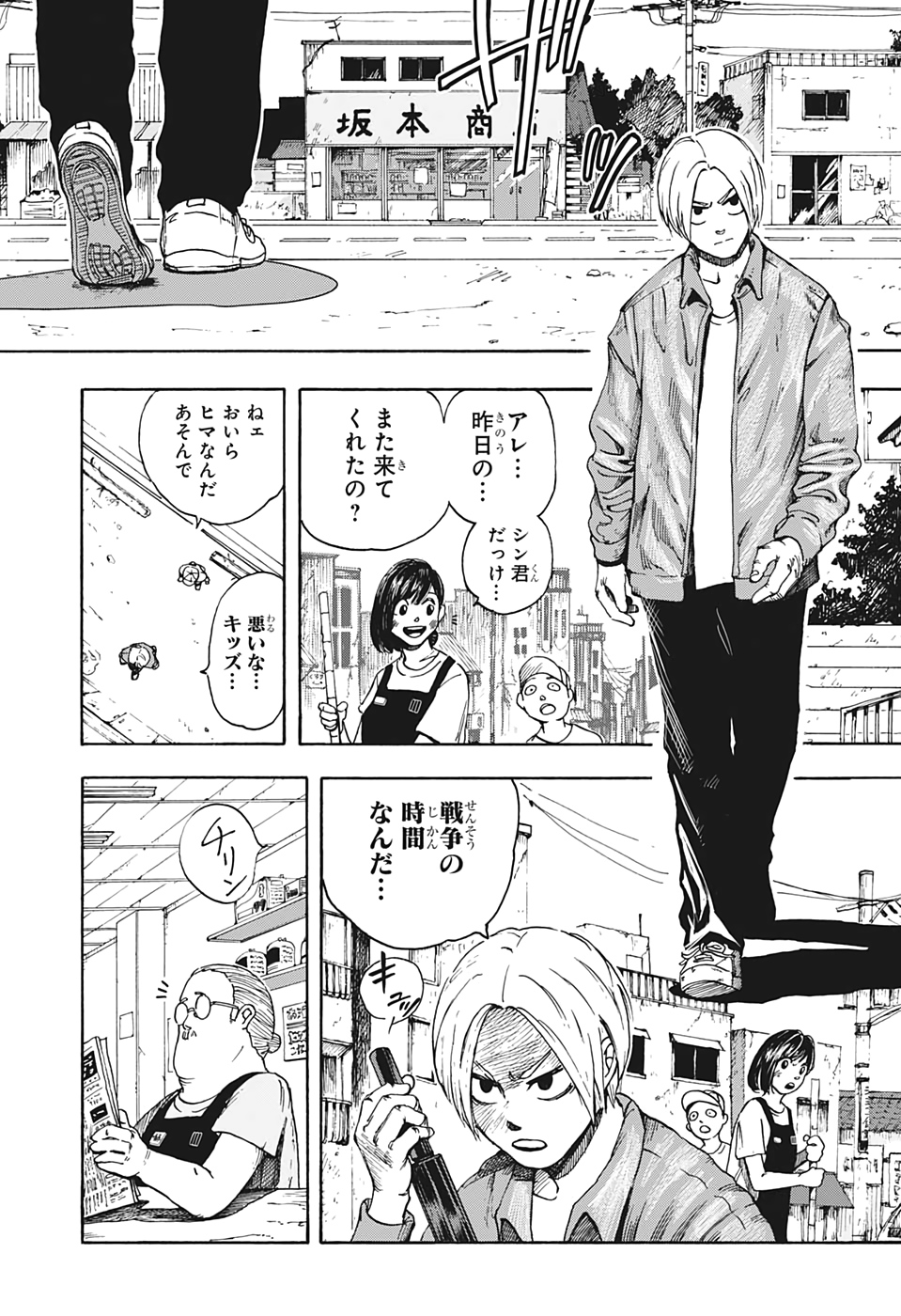 サカモトデイズ raw Chap 1 - Next Chap 2