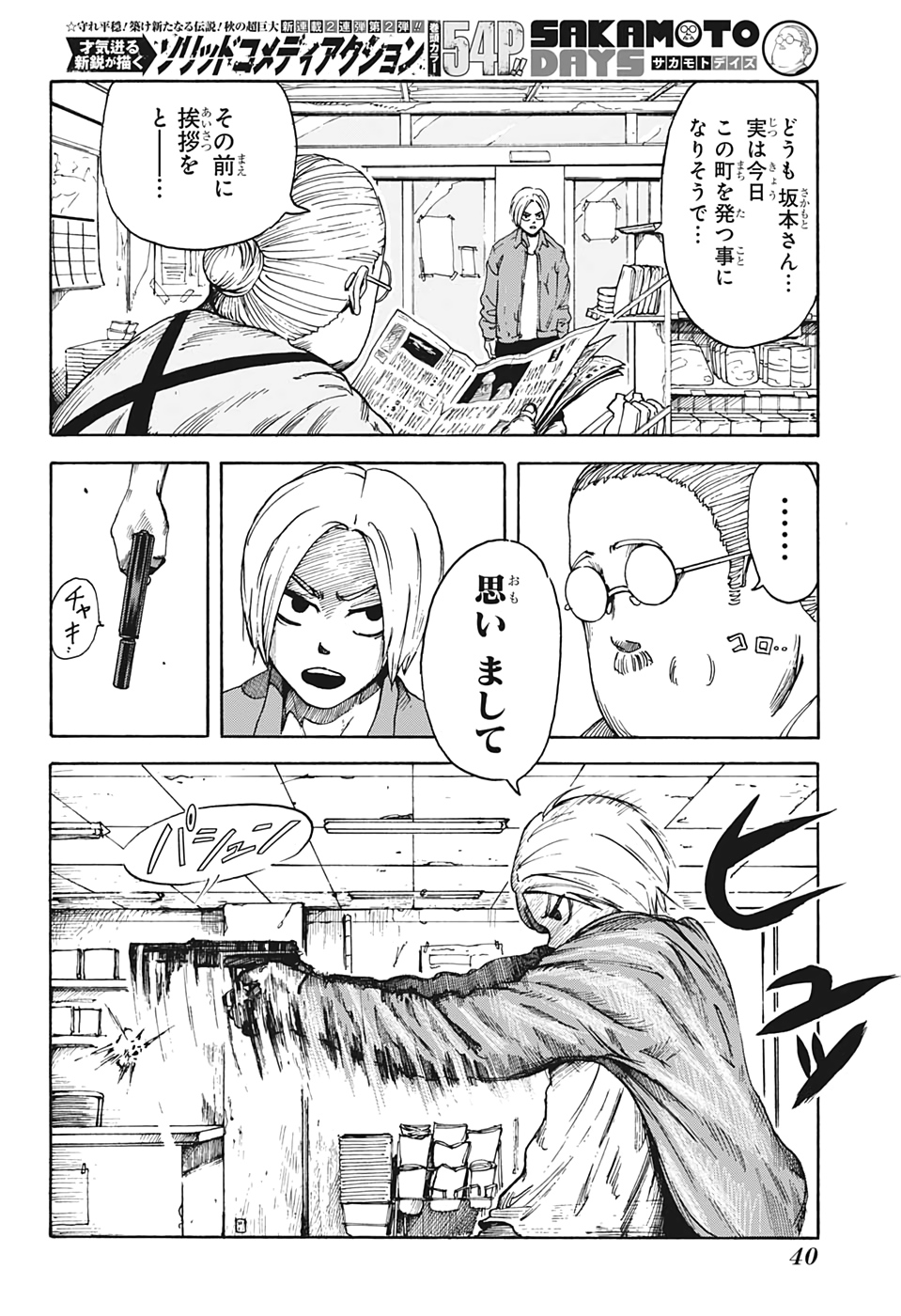 サカモトデイズ raw Chap 1 - Next Chap 2