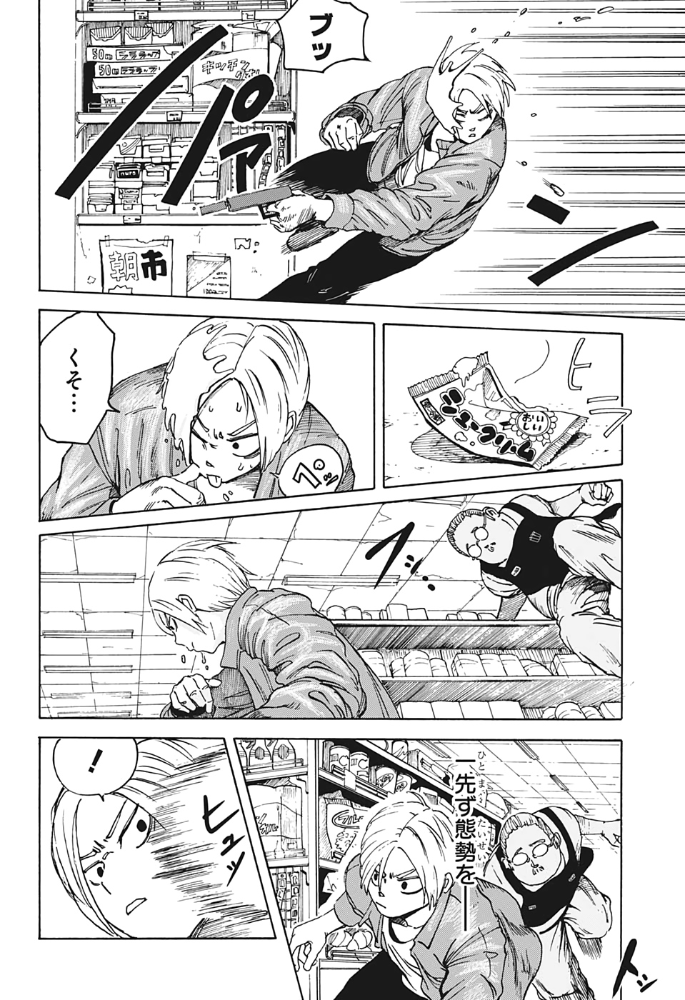 サカモトデイズ raw Chap 1 - Next Chap 2