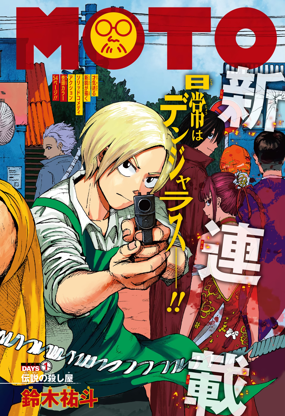 サカモトデイズ raw Chap 1 - Next Chap 2