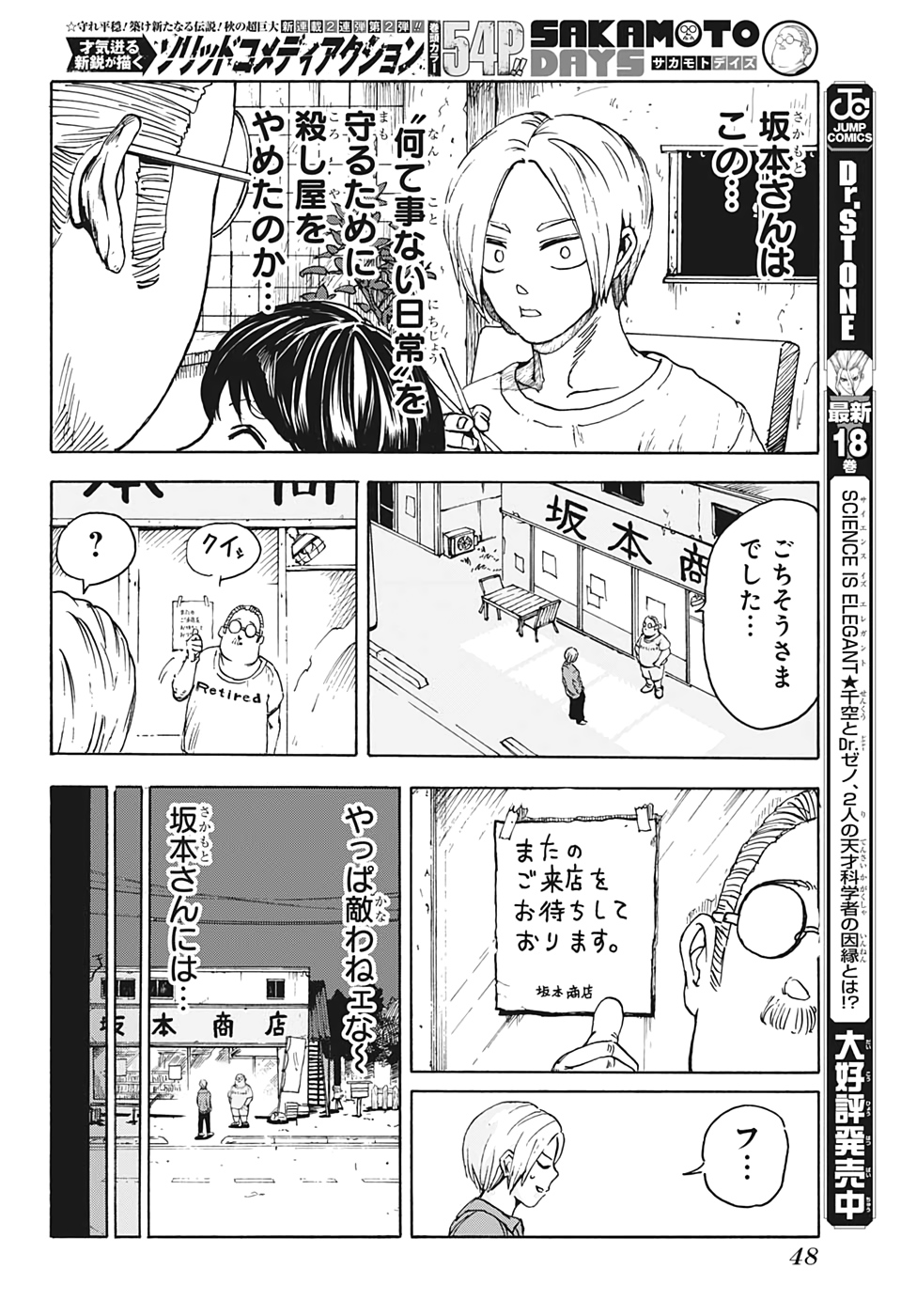サカモトデイズ Chap 1 - Next Chap 2
