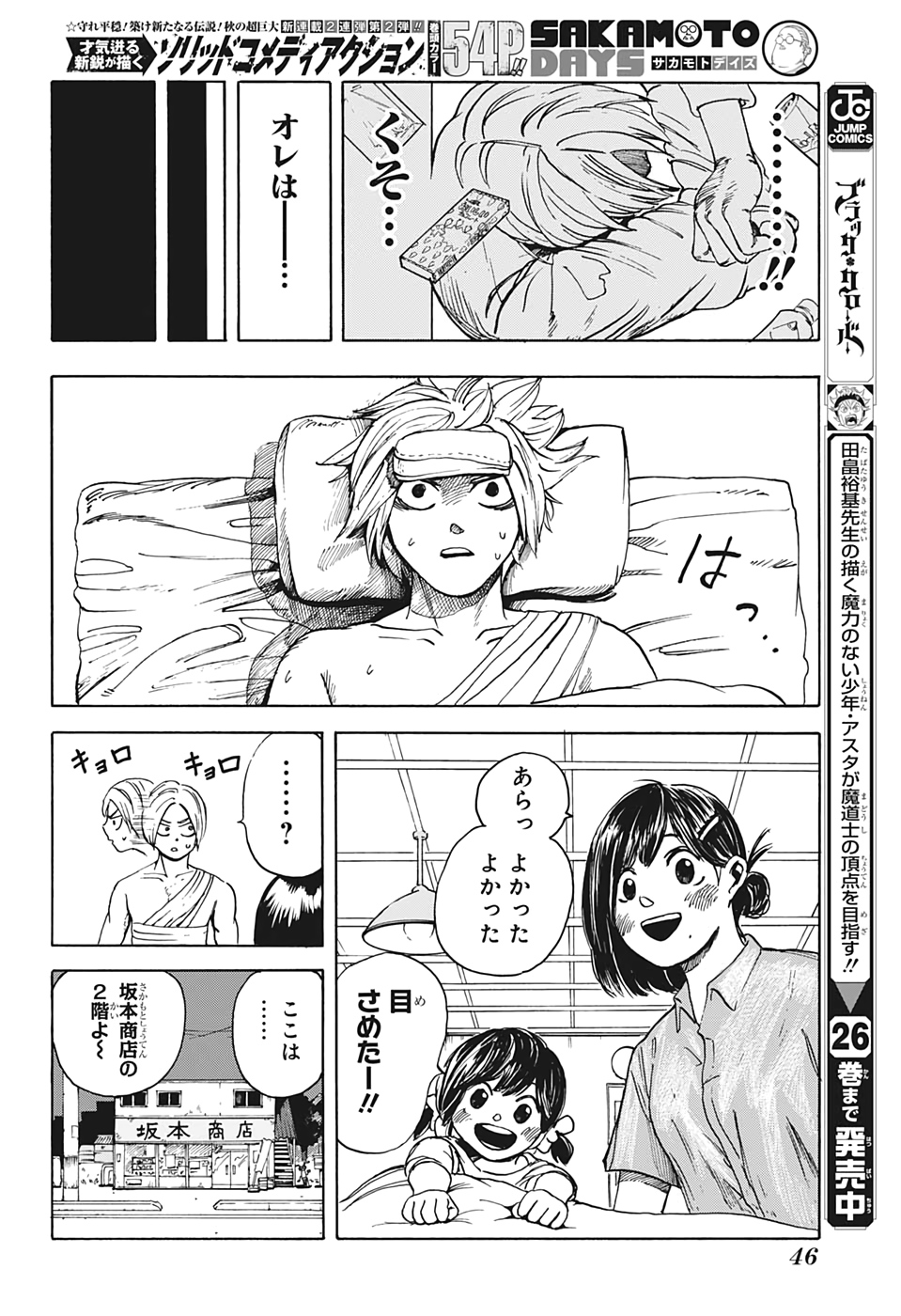 サカモトデイズ raw Chap 1 - Next Chap 2