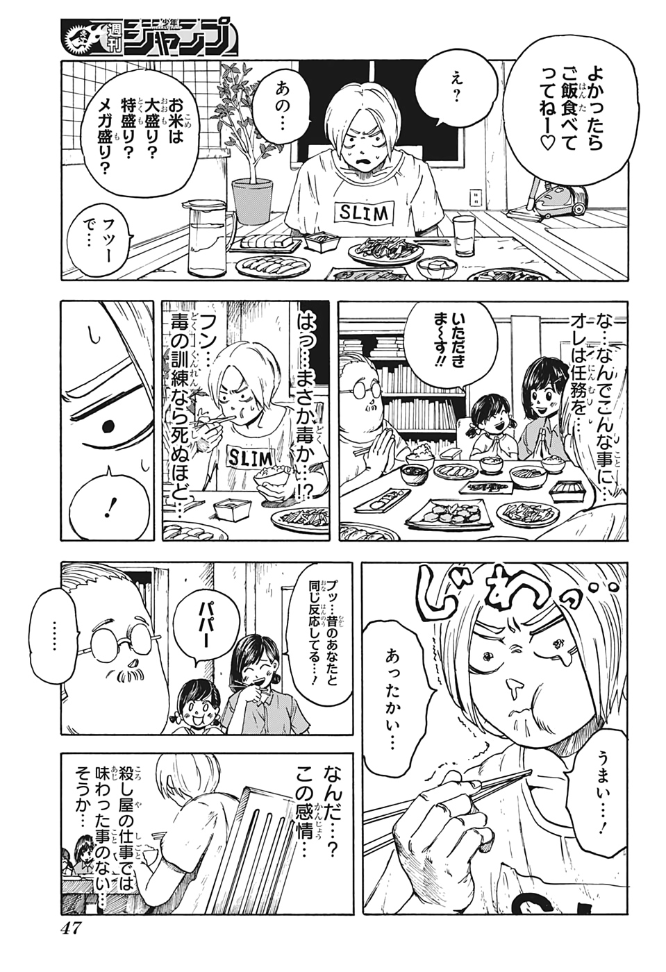サカモトデイズ Chap 1 - Next Chap 2