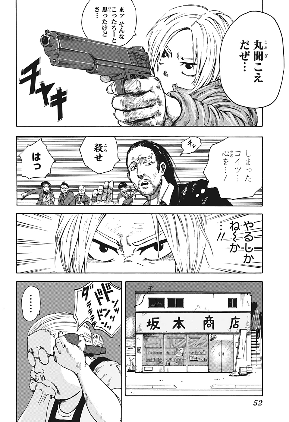 サカモトデイズ raw Chap 1 - Next Chap 2