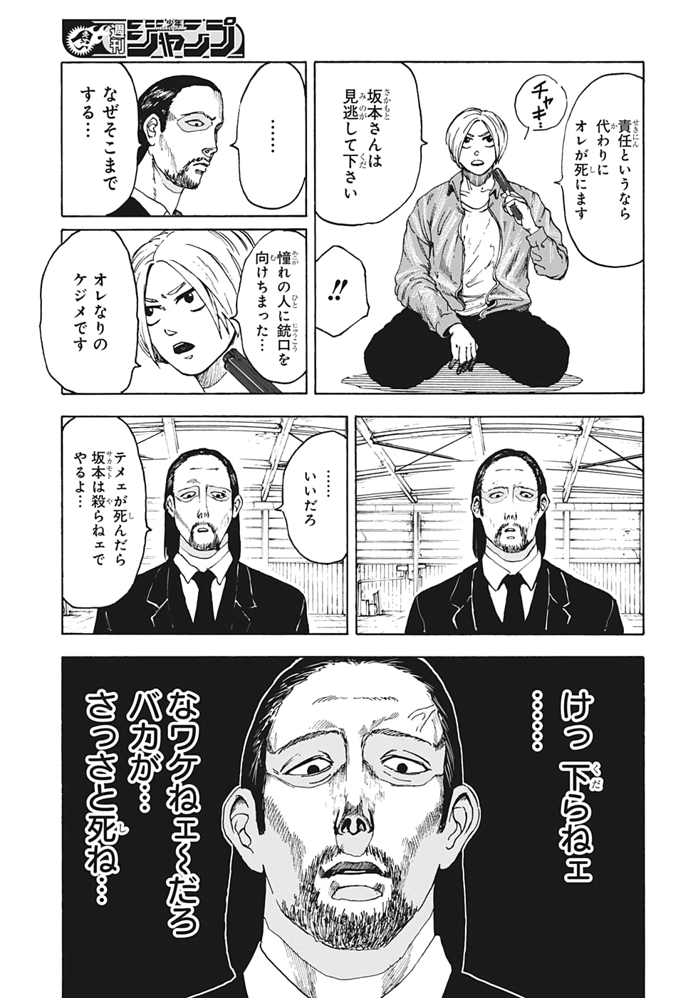サカモトデイズ Chap 1 - Next Chap 2
