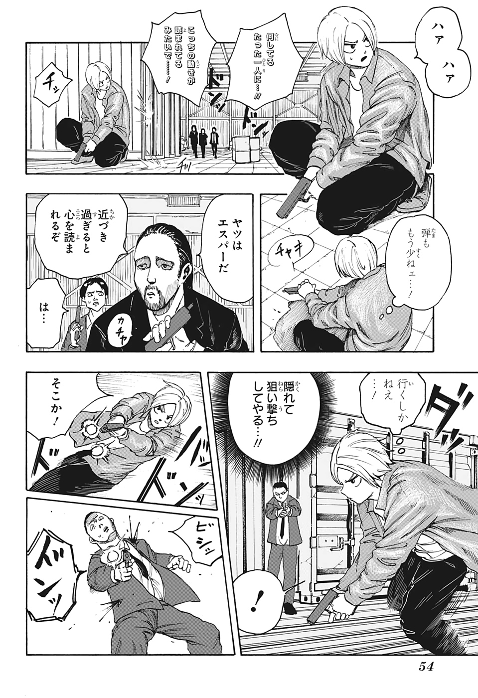 サカモトデイズ raw Chap 1 - Next Chap 2