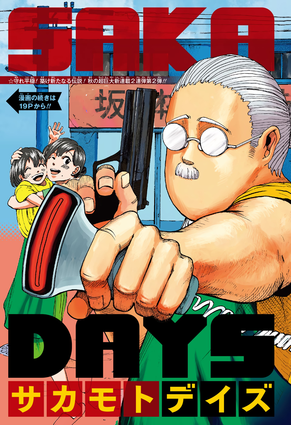 サカモトデイズ Chap 1 - Next Chap 2