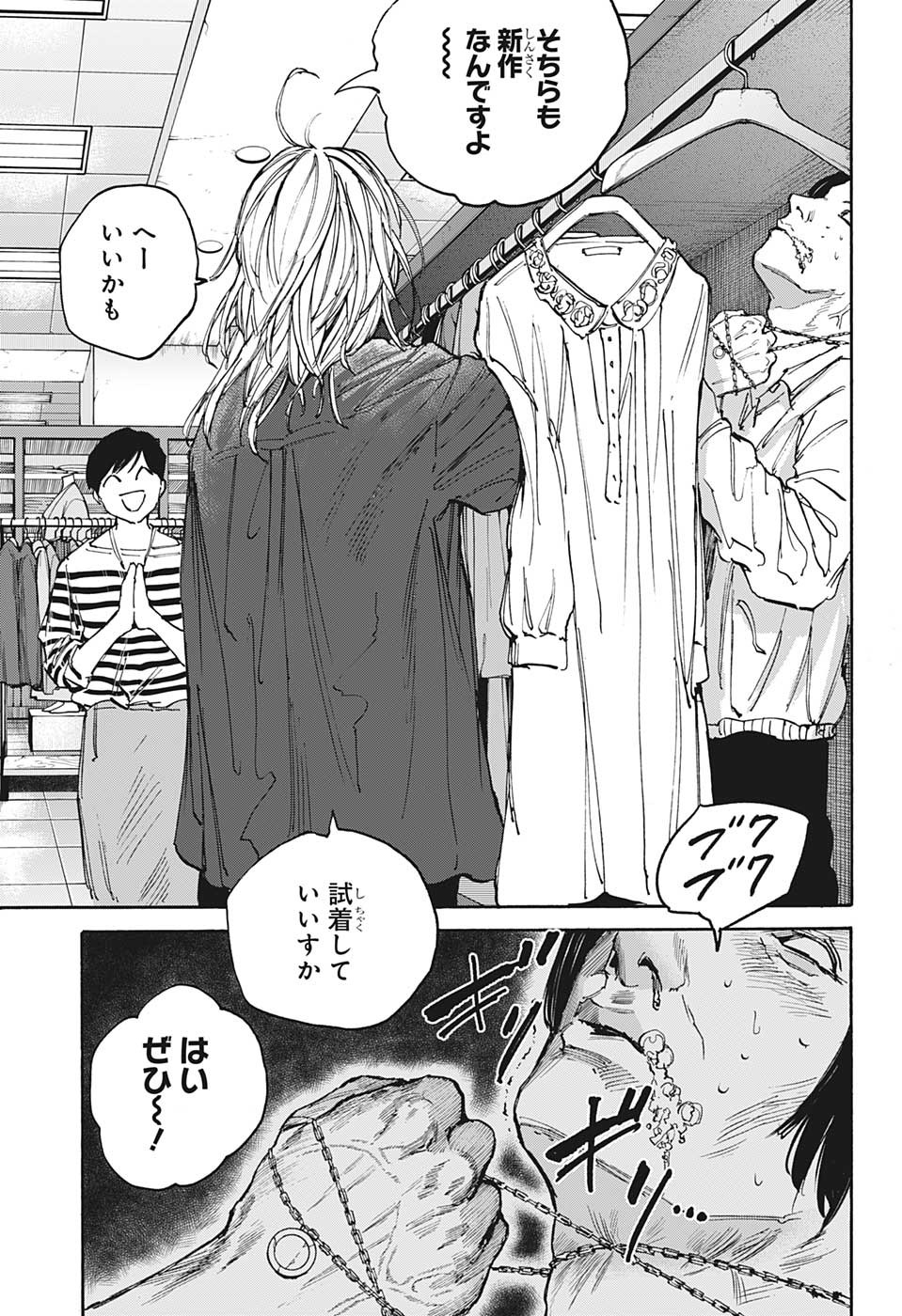 サカモトデイズ raw Chap 108 - Next Chap 109
