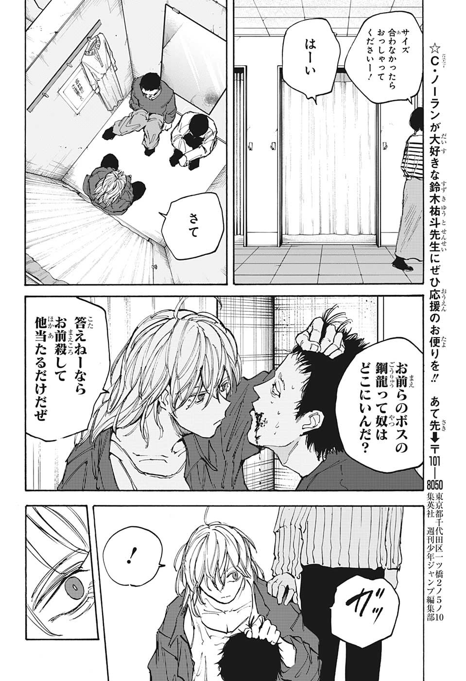 サカモトデイズ raw Chap 108 - Next Chap 109
