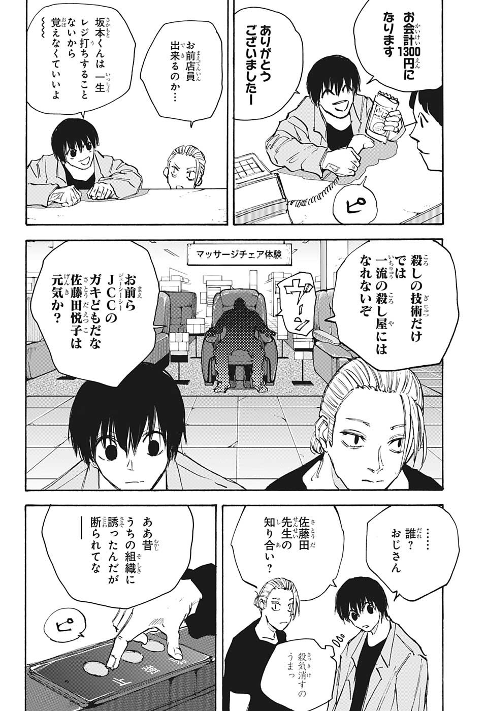 サカモトデイズ raw Chap 108 - Next Chap 109