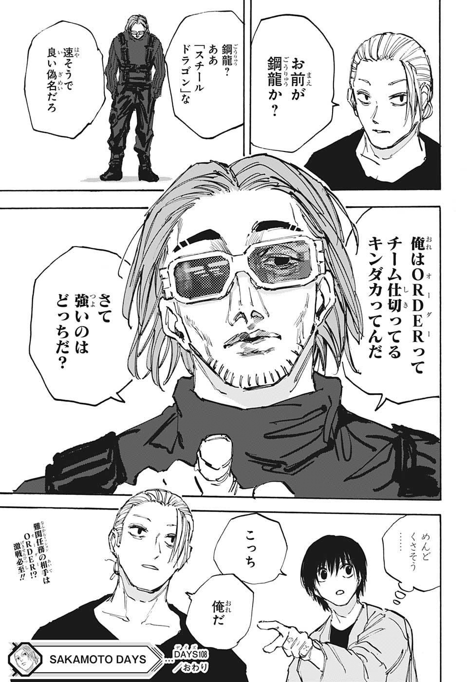 サカモトデイズ raw Chap 108 - Next Chap 109