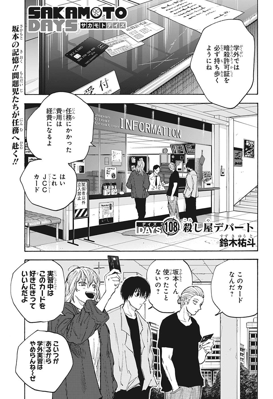 サカモトデイズ raw Chap 108 - Next Chap 109