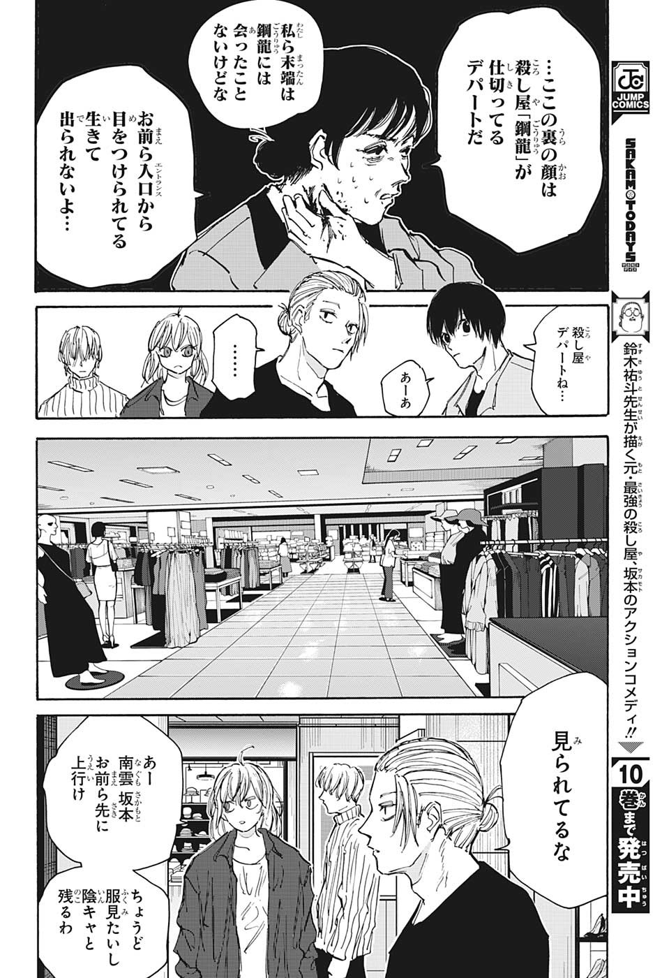 サカモトデイズ raw Chap 108 - Next Chap 109