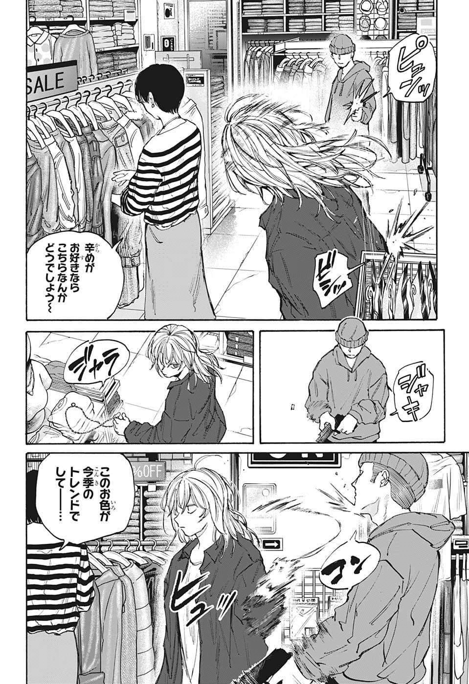 サカモトデイズ raw Chap 108 - Next Chap 109