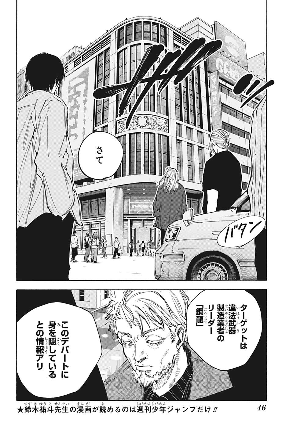 サカモトデイズ raw Chap 108 - Next Chap 109