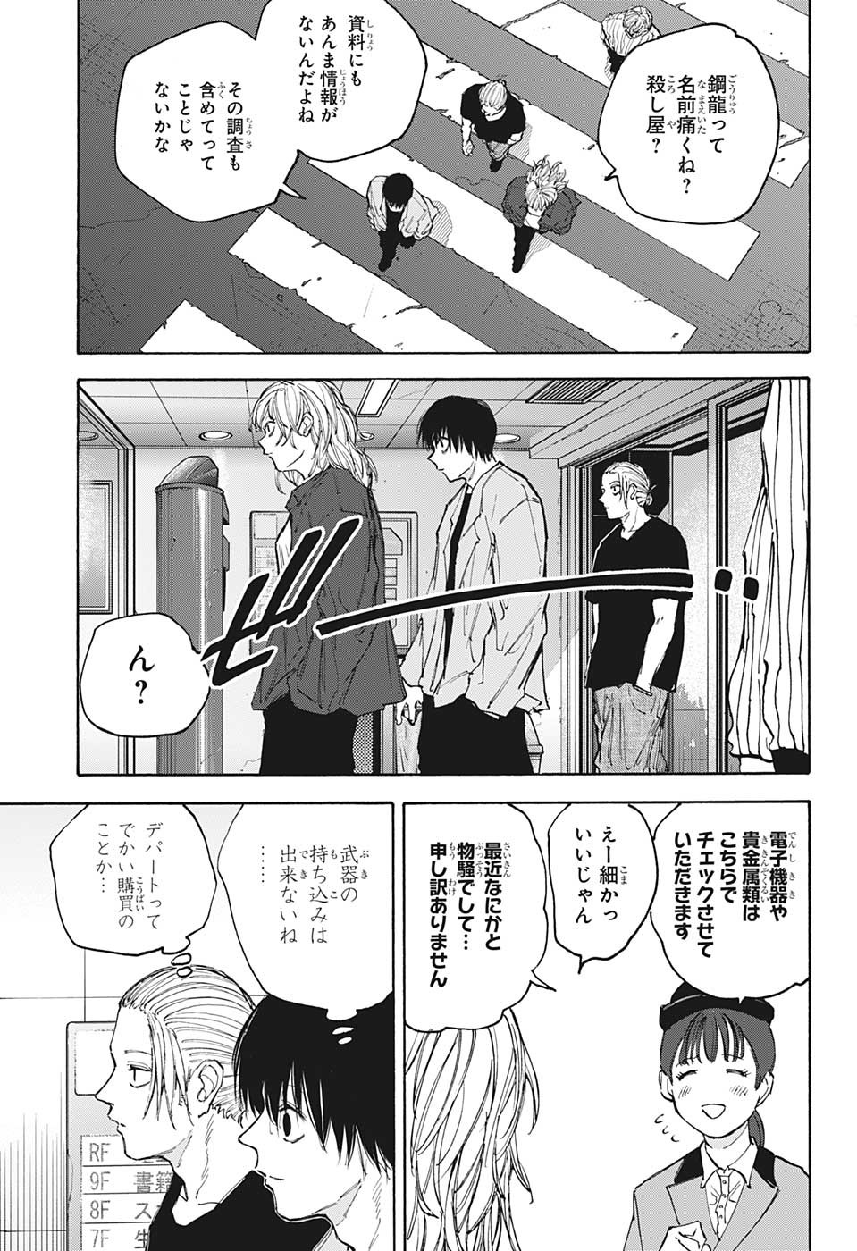 サカモトデイズ raw Chap 108 - Next Chap 109