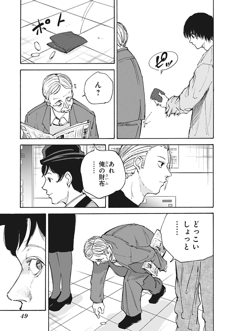 サカモトデイズ raw Chap 108 - Next Chap 109