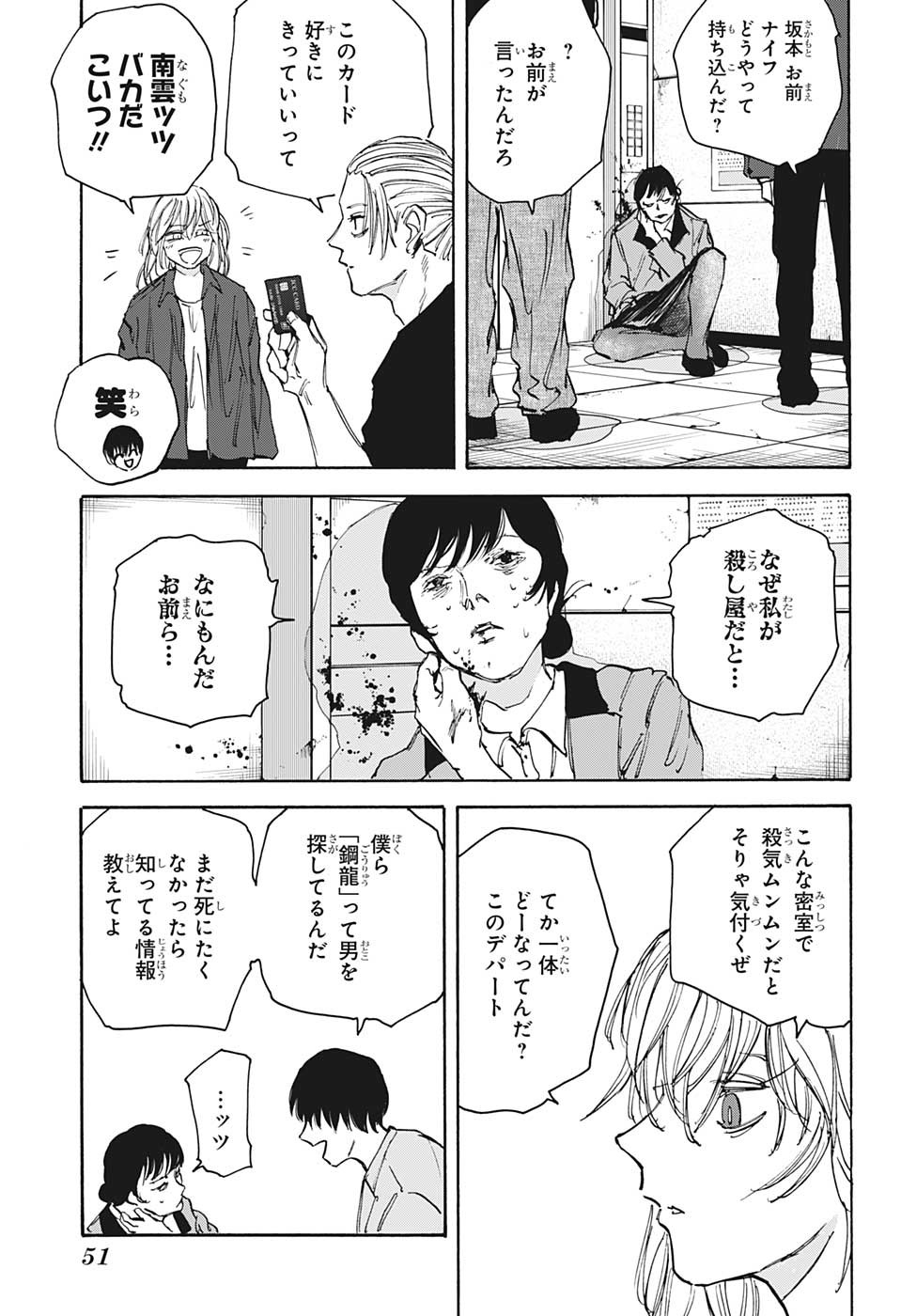 サカモトデイズ raw Chap 108 - Next Chap 109