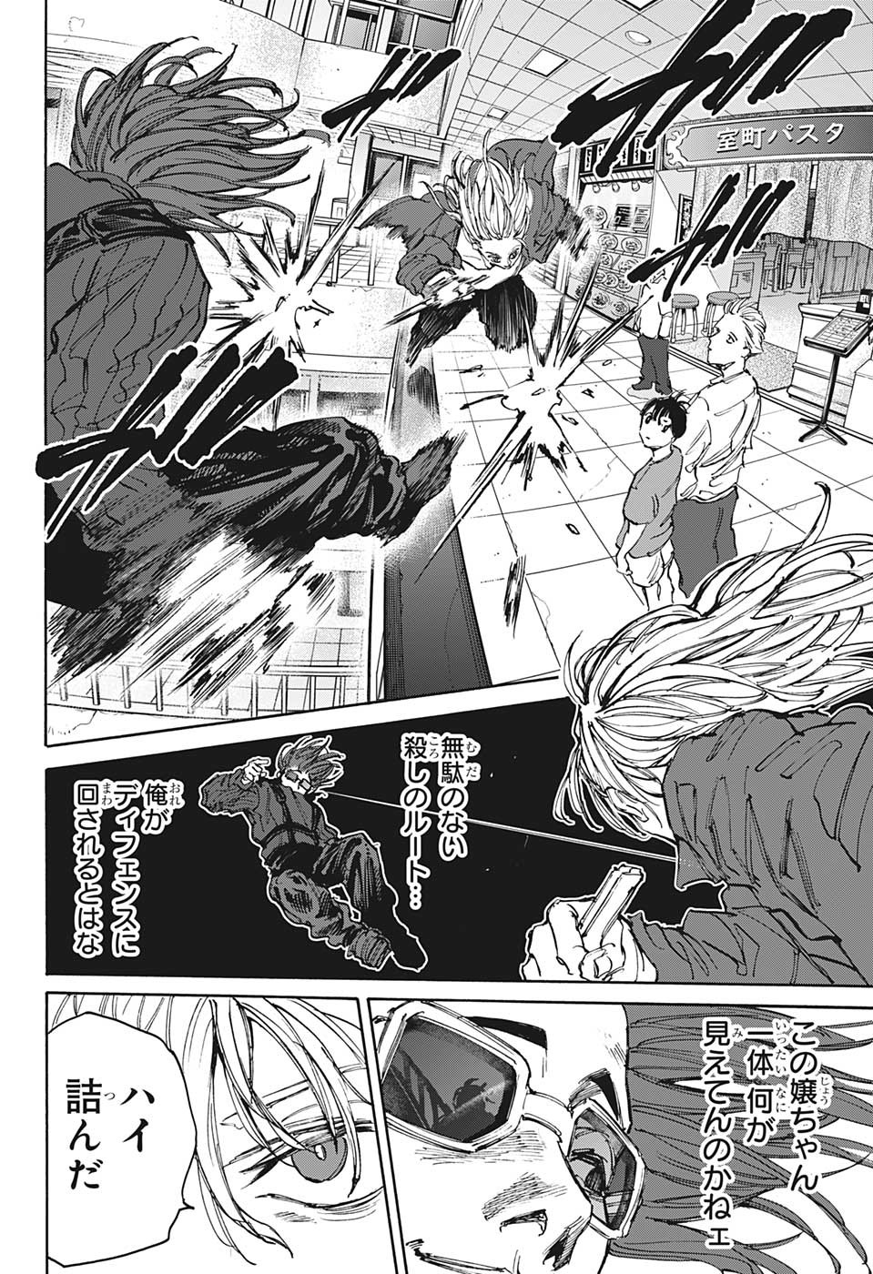 サカモトデイズ raw Chap 109 - Next Chap 110