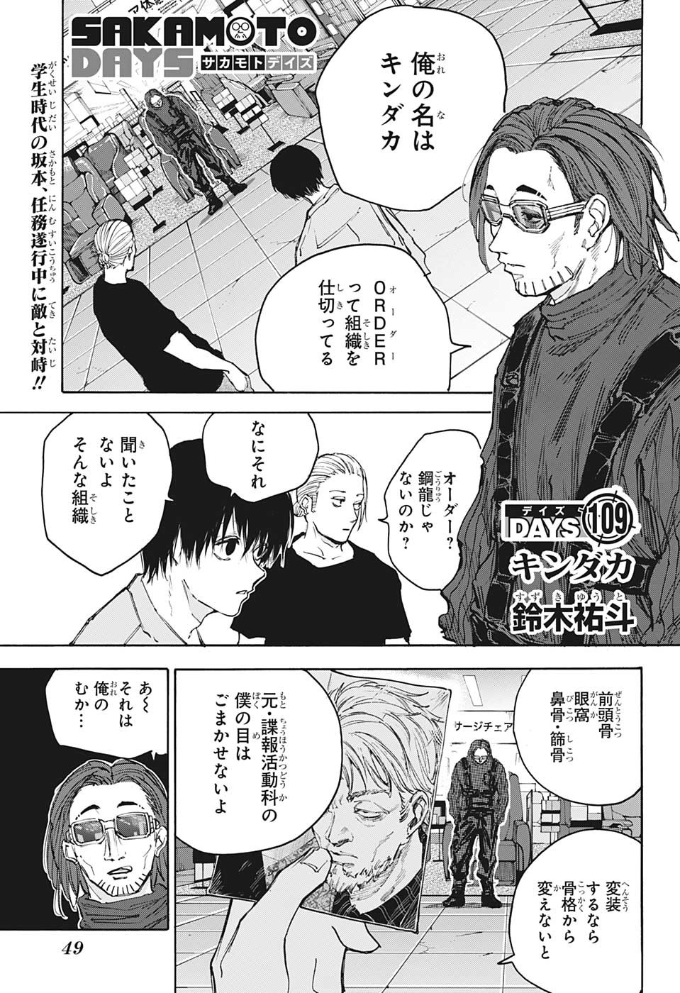 サカモトデイズ raw Chap 109 - Next Chap 110
